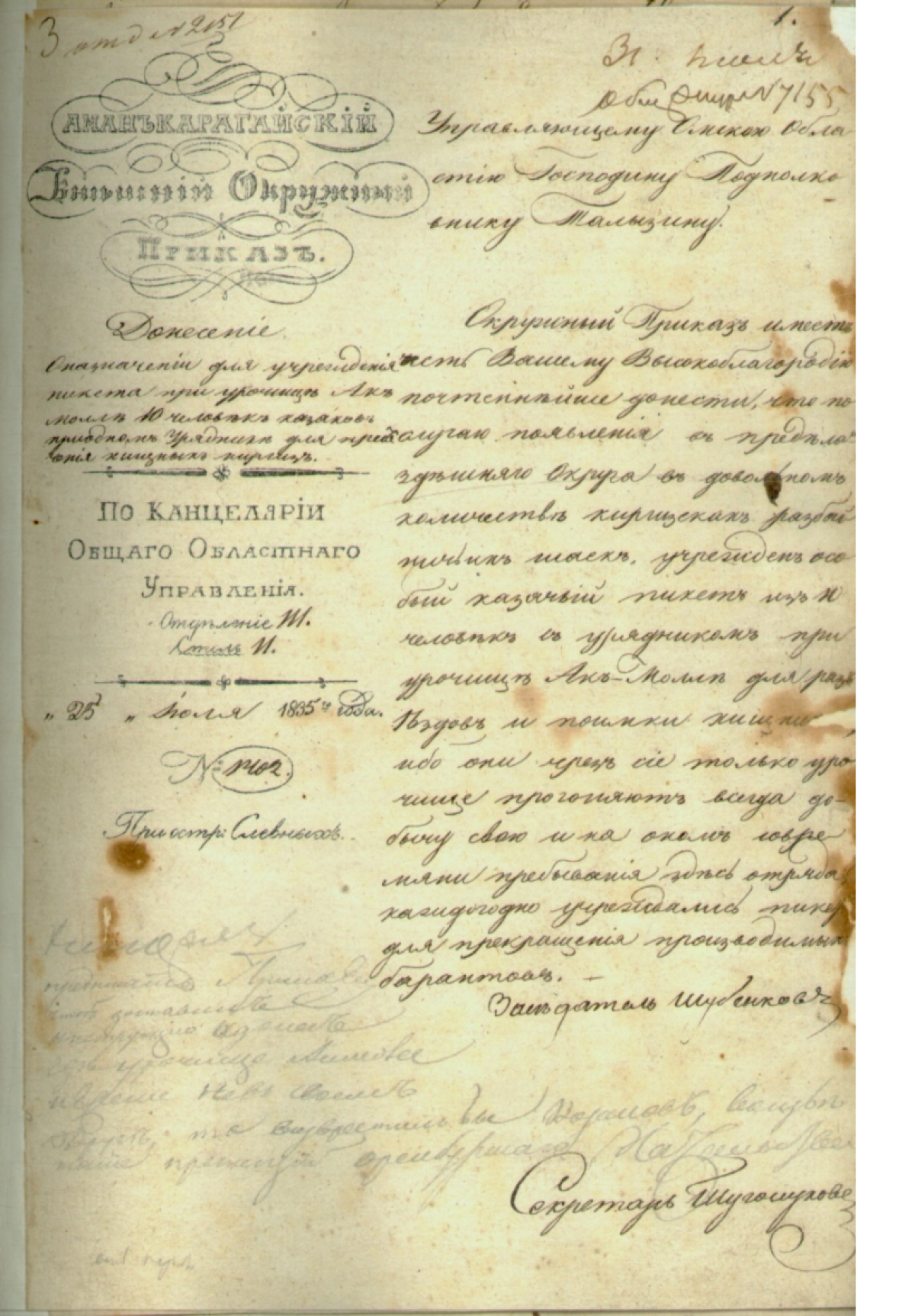 Письмо заседателя Аманкарагайского внешнего окружного приказа Шубенкова - e-history.kz