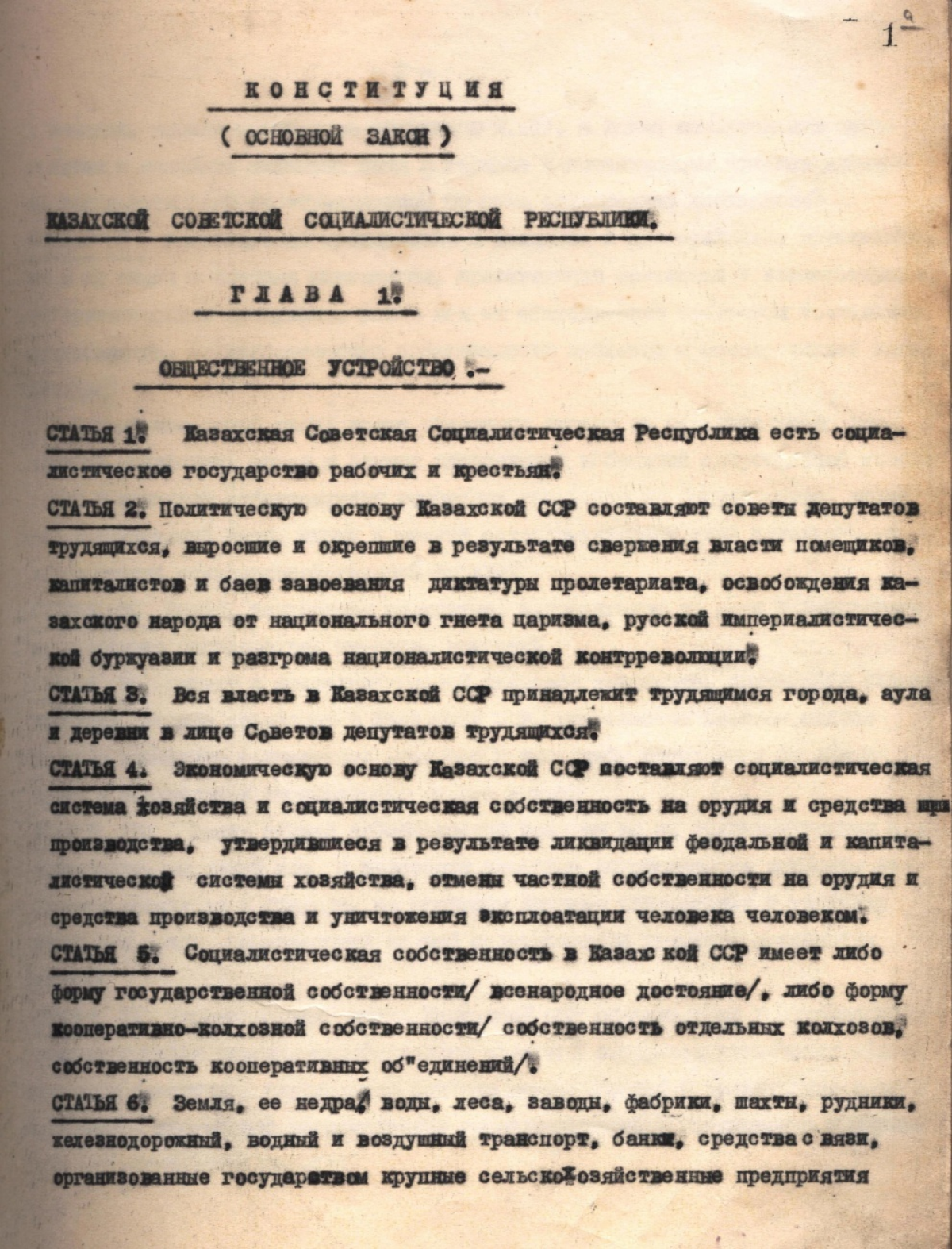 Конституция Казахской ССР - e-history.kz