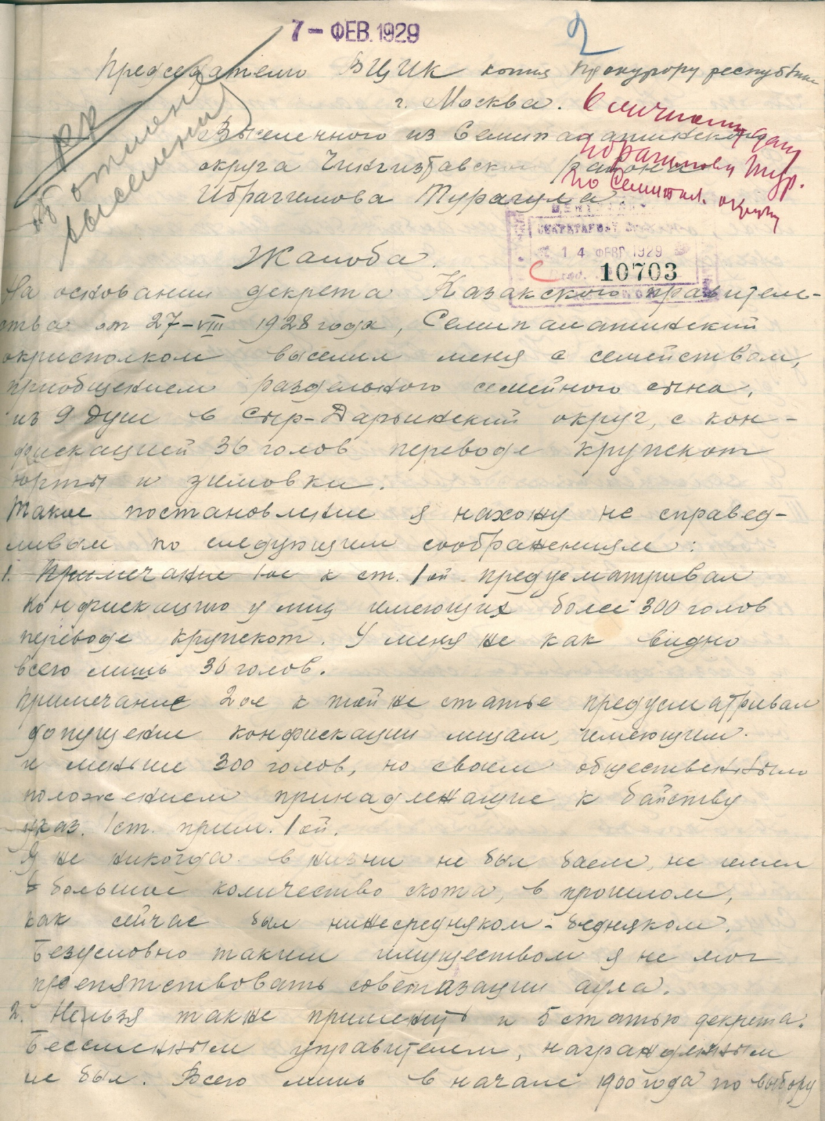 Письмо сына Абая Кунанбаева Турагула в Центральный Исполнительный Комитет  - e-history.kz