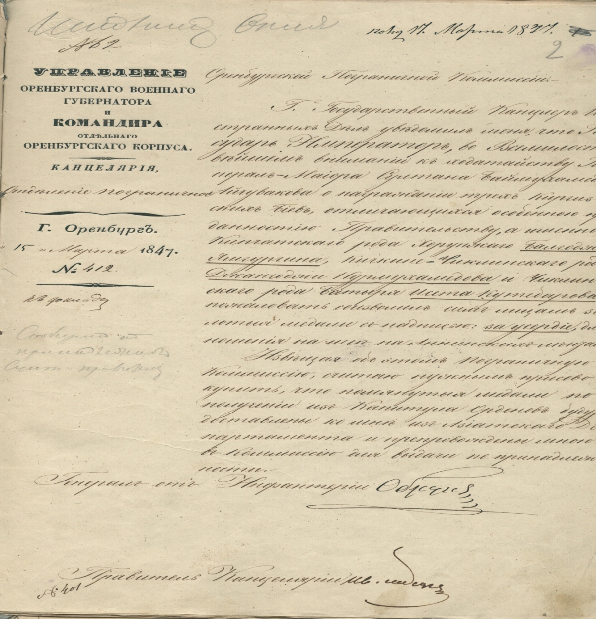 Письмо командира отдельного Оренбургского корпуса, генерала от инфантерии В.А. Обручева - e-history.kz