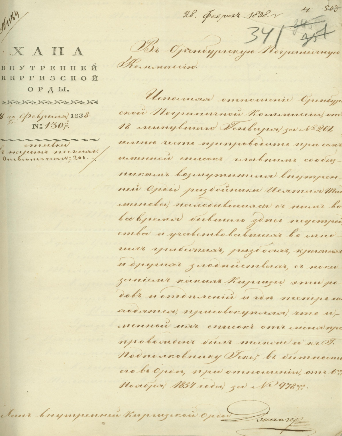 Письмо хана Джангира председателю Оренбургской пограничной комиссии - e-history.kz