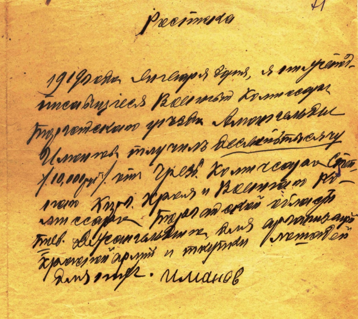 Автограф Амангельды Иманова - e-history.kz