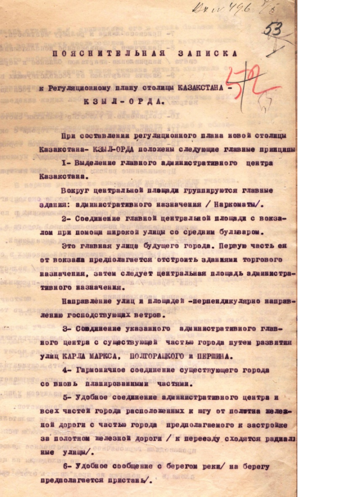 Қызыл-Орда қаласының салыну жоспарына қатысты  құжаттардың бірі - e-history.kz