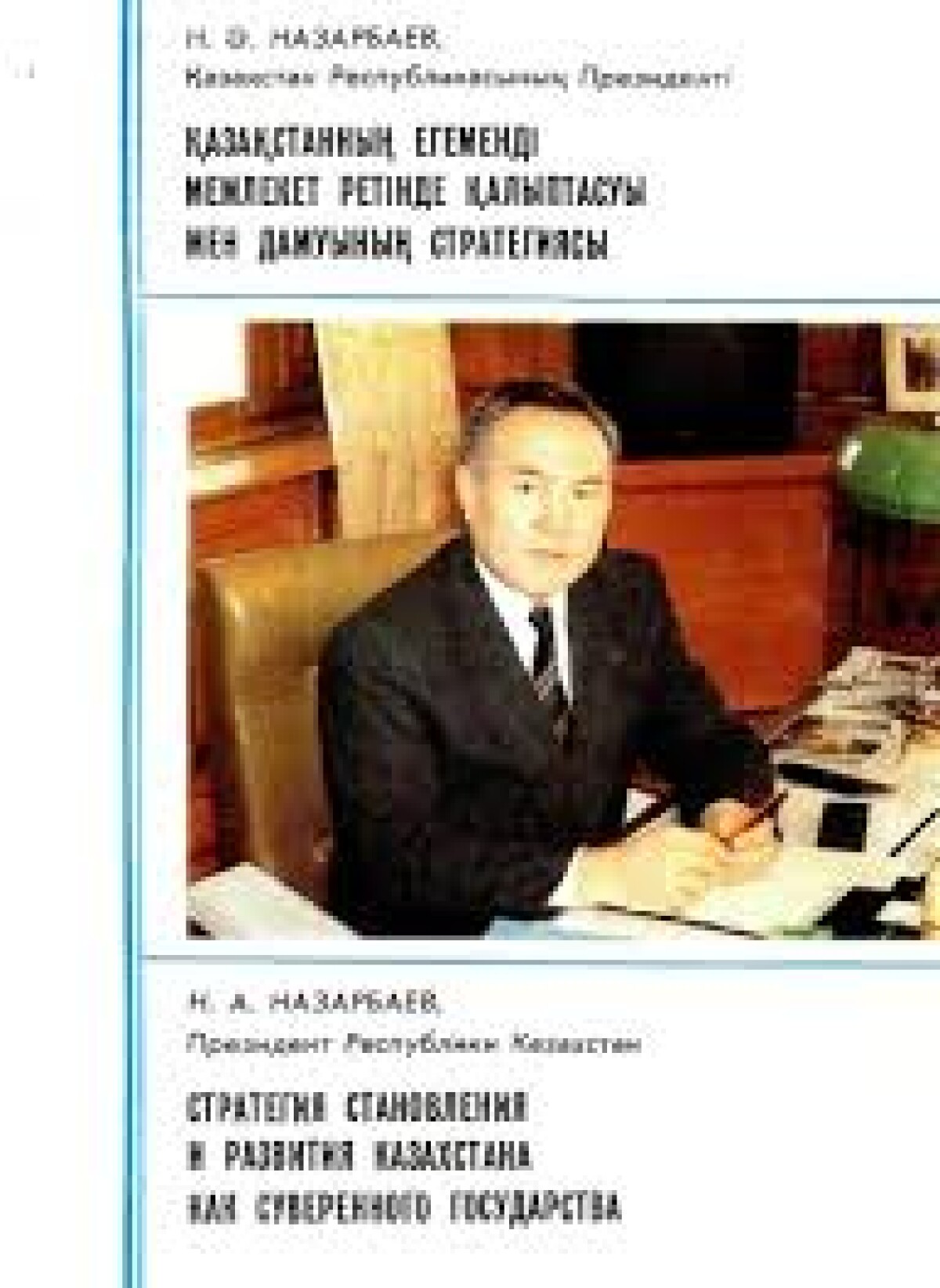 Қазақстан Республикасының мемлекеттік құрылысы. - e-history.kz