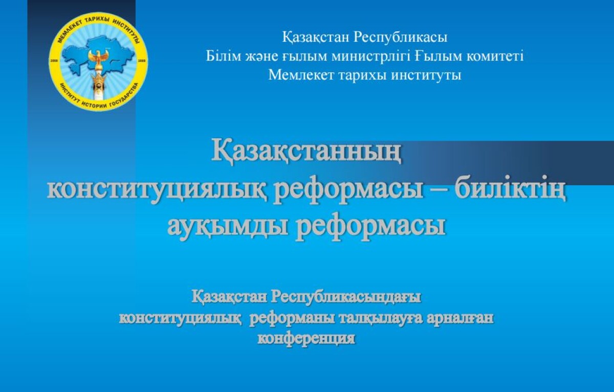 Институт президентства – основа модернизационных процессов политической системы - e-history.kz