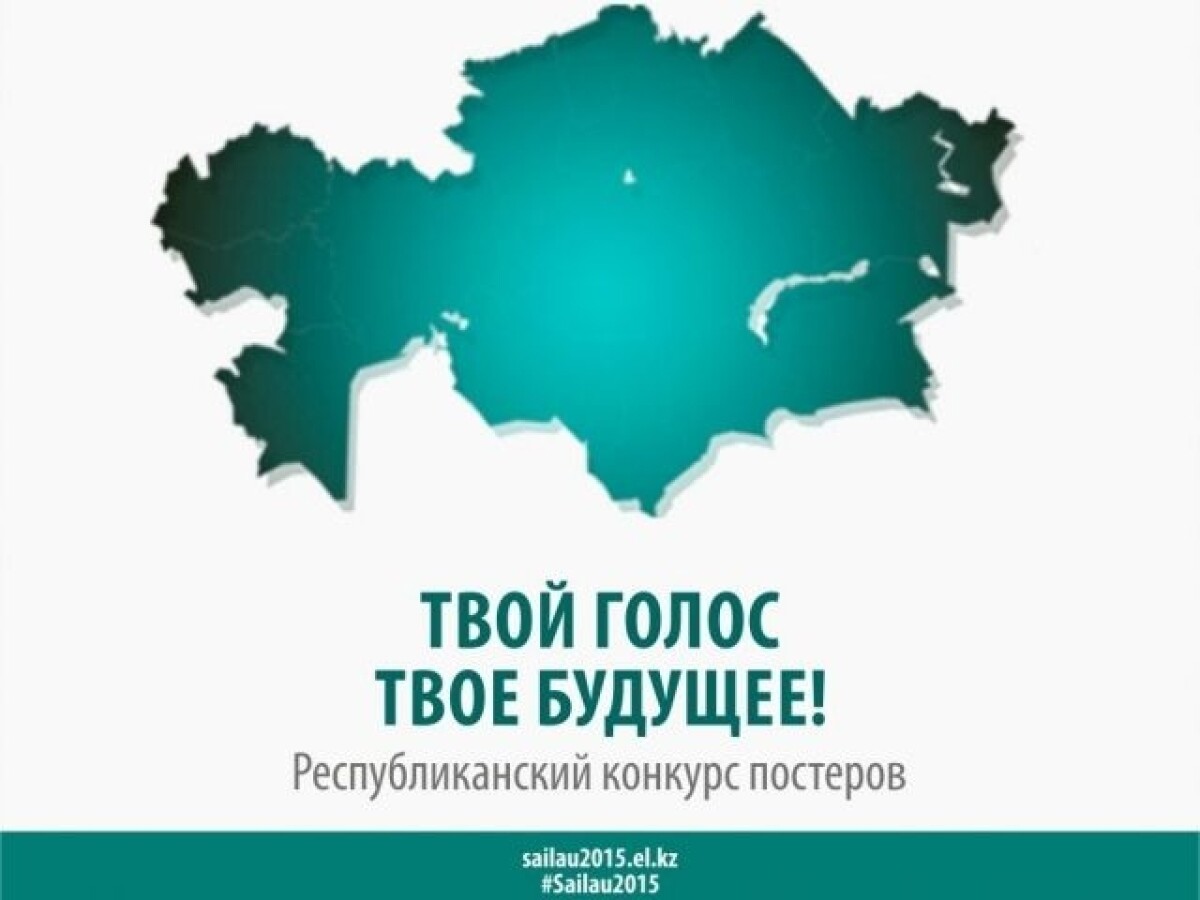 «Сенің даусың – сенің болашағың!» атты байқаудың қорытындысы шығарылды - e-history.kz