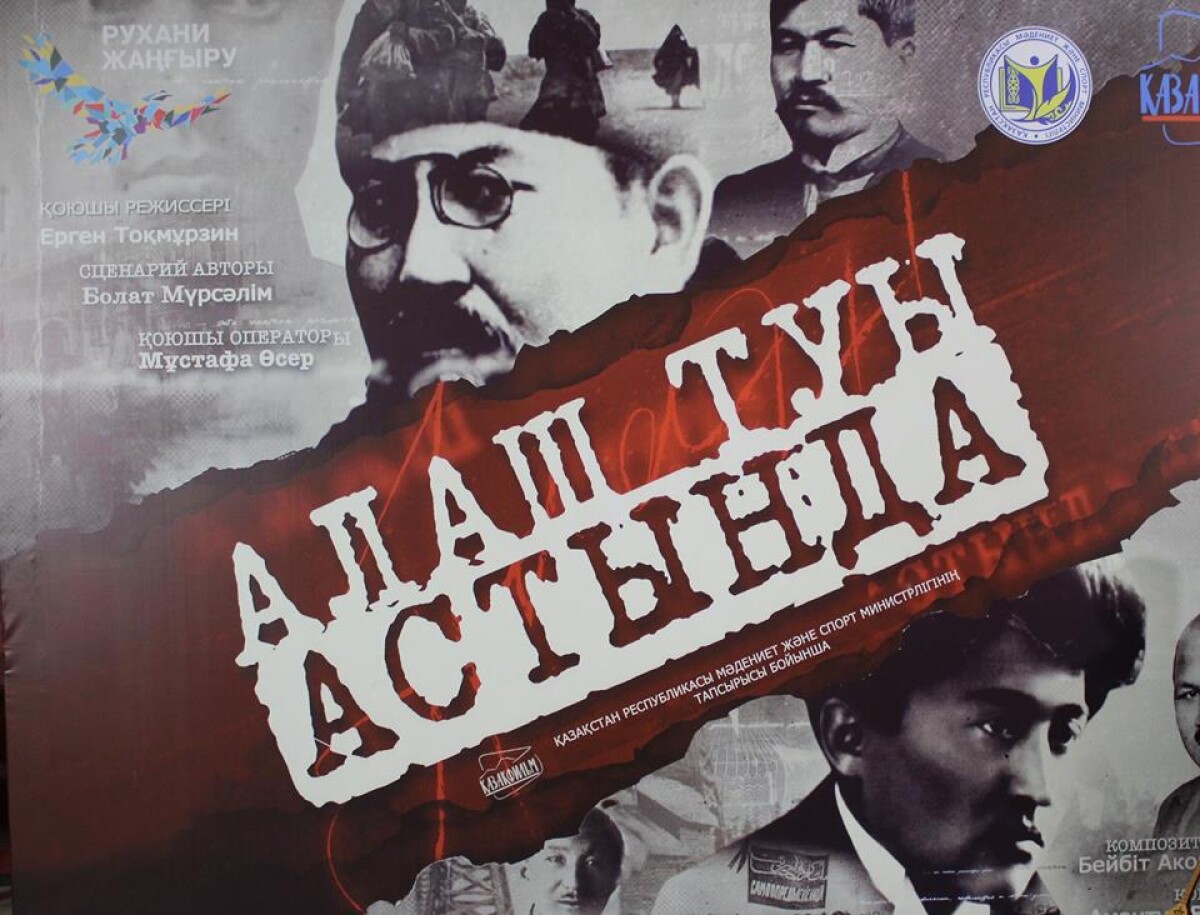 Автономия ақиқатының астары   - e-history.kz