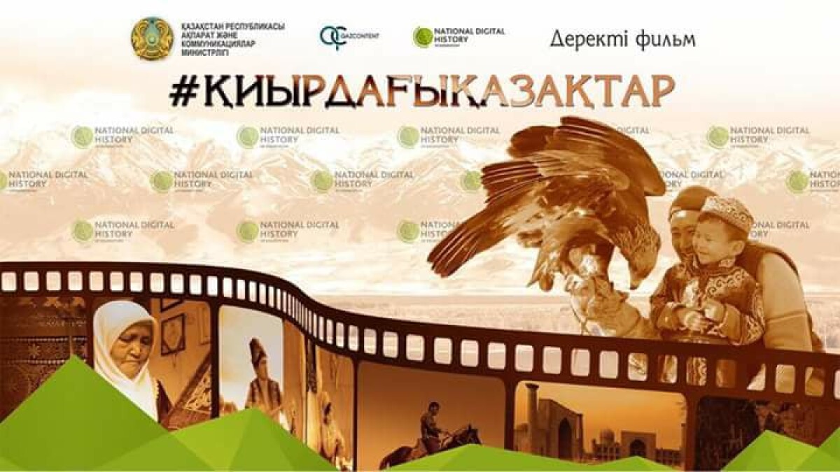 Фильмнің жаңалығы көп, уақыты аз екен - e-history.kz