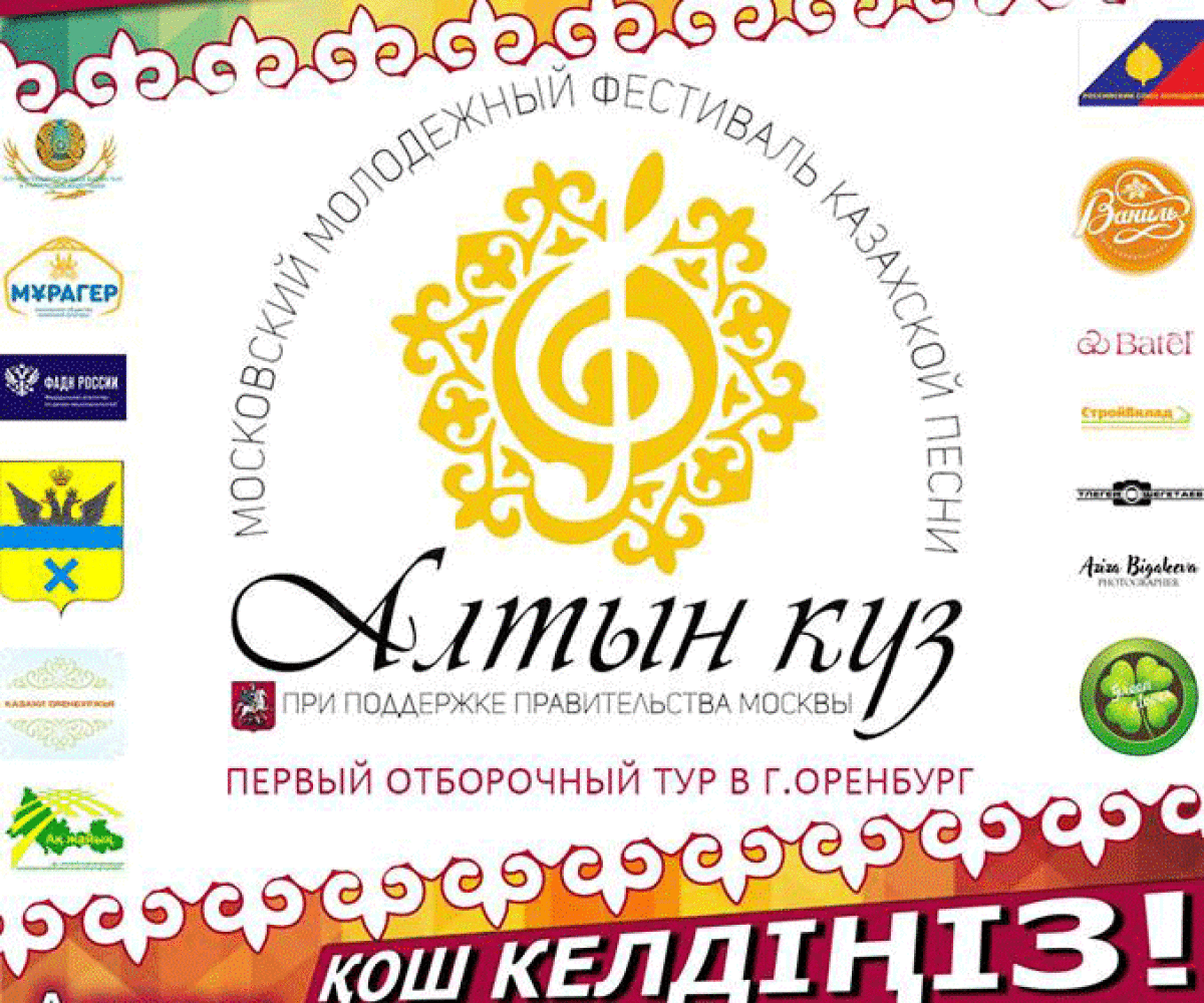 Алыс мекендегі «Алтын күз» - e-history.kz