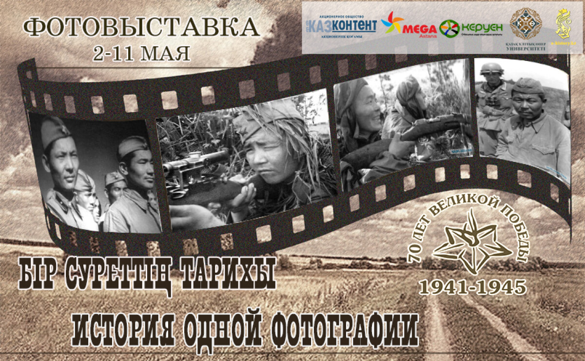 The Story of One Photo photography exhibition opens in Astana - e-history.kz