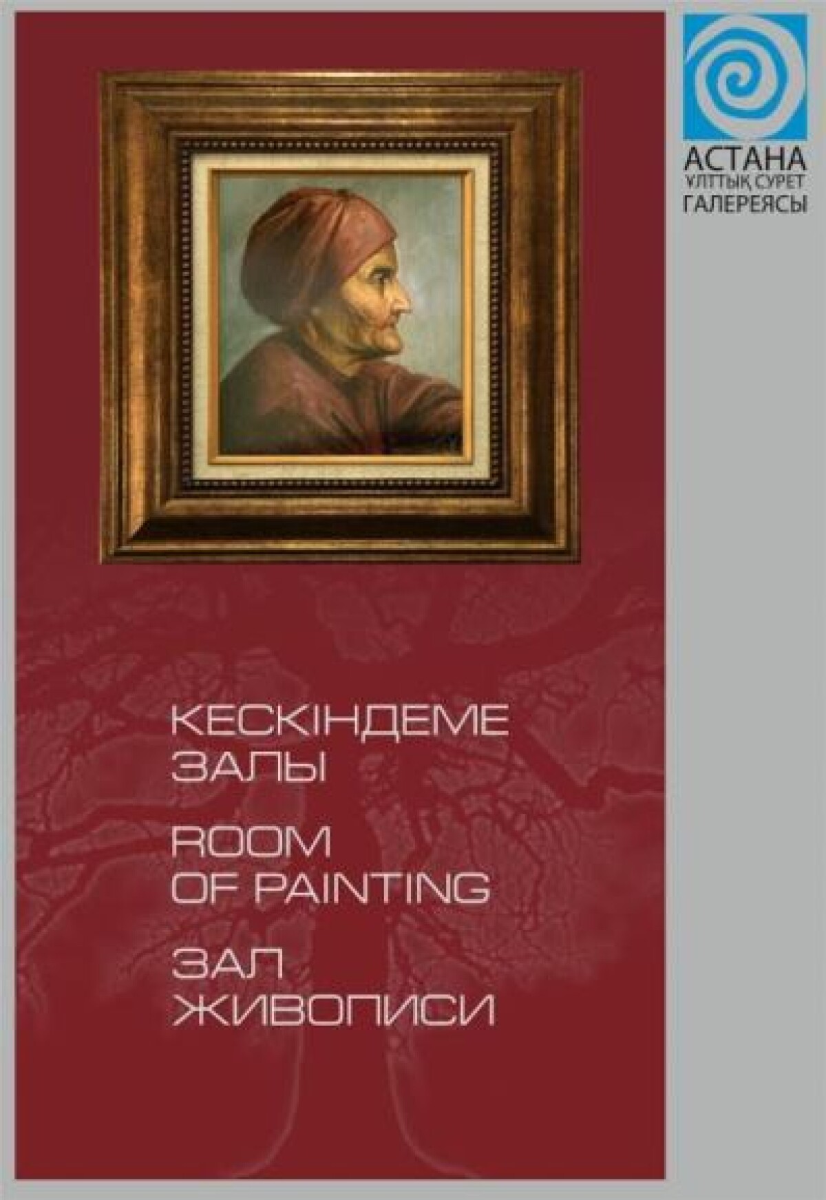 A Hall of Painting will be opened at the National Art Gallery «Astana» - e-history.kz