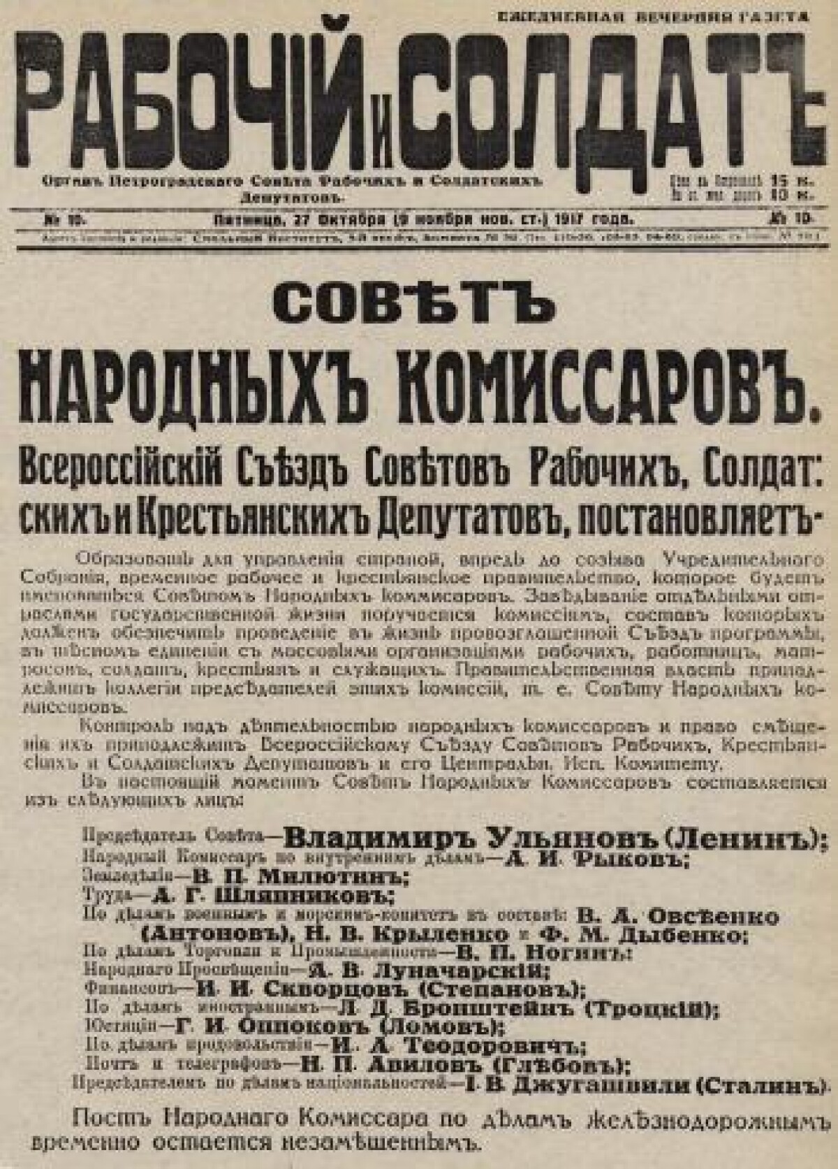 Первое собрание без царской власти  - e-history.kz