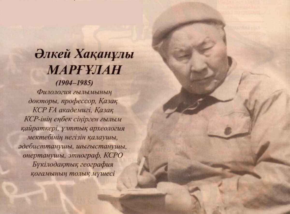 Әлкей Марғұланға жазылған хат - e-history.kz