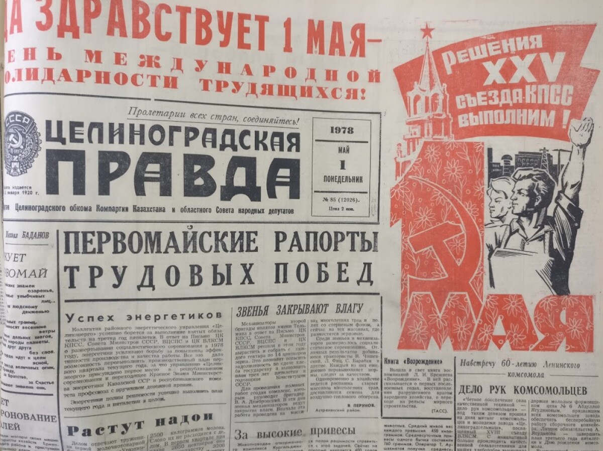 «Сауым мөлшері өсуде» немесе 1978 жылғы 1 мамырда газеттер не туралы жазды? - e-history.kz