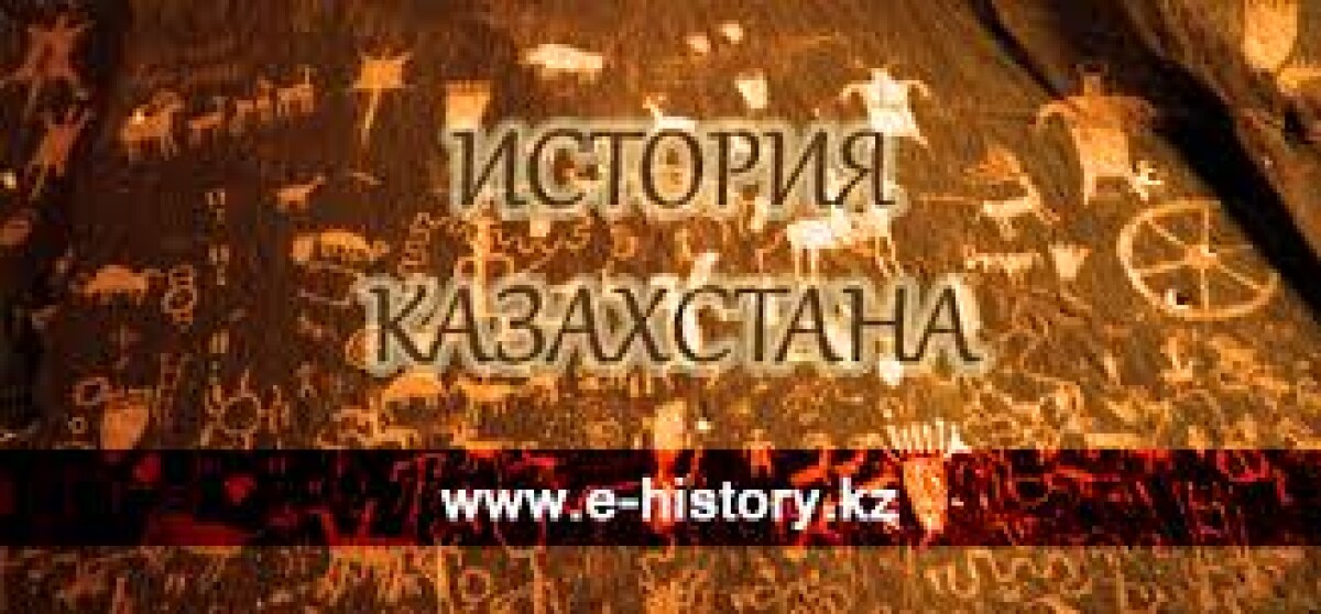 Программа «Народ в потоке истории» - новая модель, соответствующая нашим амбициозным целям - Г.Кан - e-history.kz