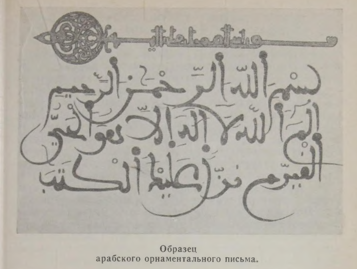 От арабской вязи к латинице и кириллице - e-history.kz