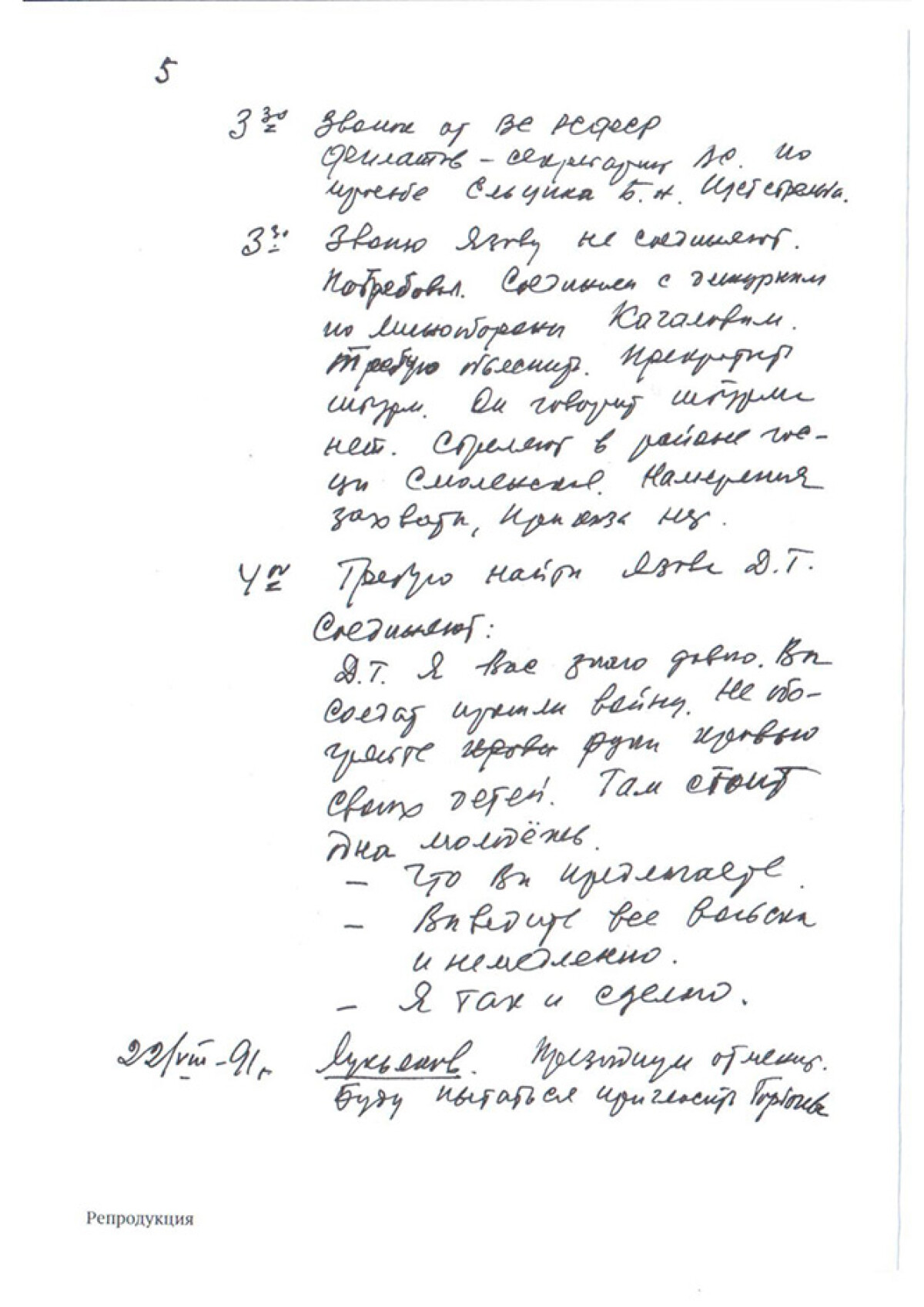 Diaries-notes of N.A. Nazarbayev dated 19-22 August 1991 - e-history.kz