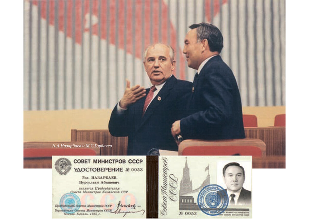 Қазақ ССР Министрлер Кеңесінің Төрағасының куәлігі. 1985 жыл - e-history.kz