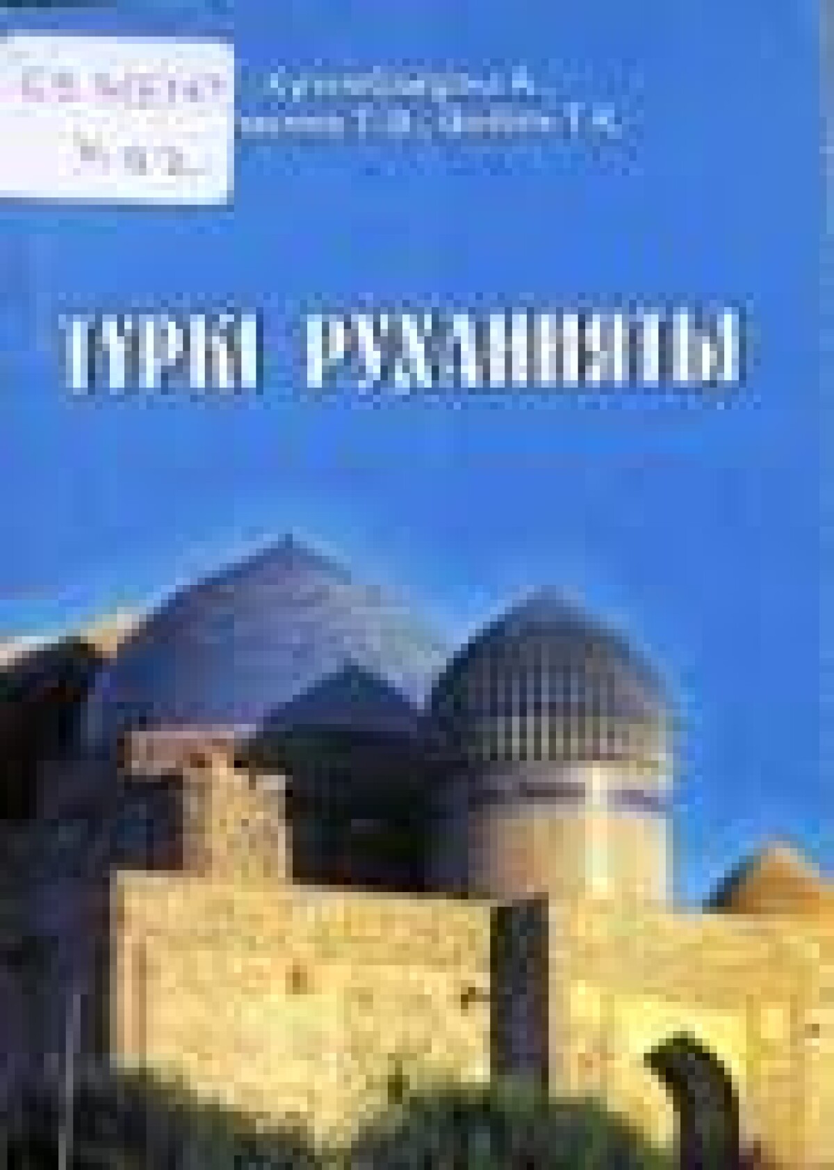  Еркіндік мұраттары аясындағы қазақ халқы тарихи санасының эволюциясы  - e-history.kz