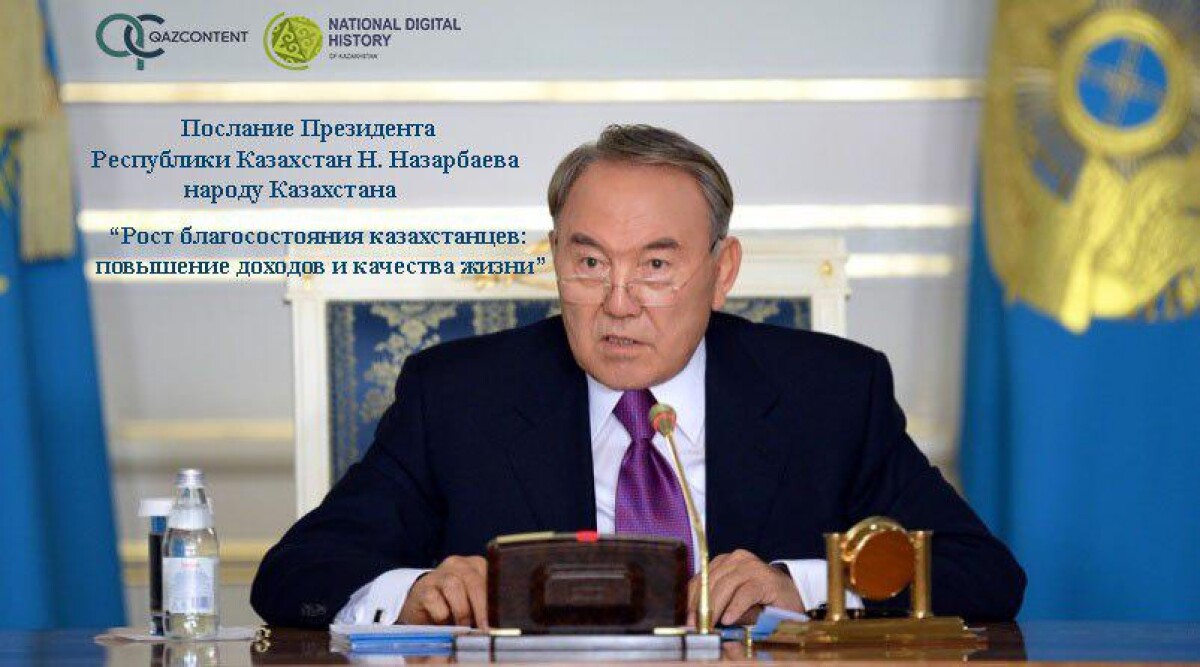 РОСТ БЛАГОСОСТОЯНИЯ КАЗАХСТАНЦЕВ: ПОВЫШЕНИЕ ДОХОДОВ И КАЧЕСТВА ЖИЗНИ  - e-history.kz