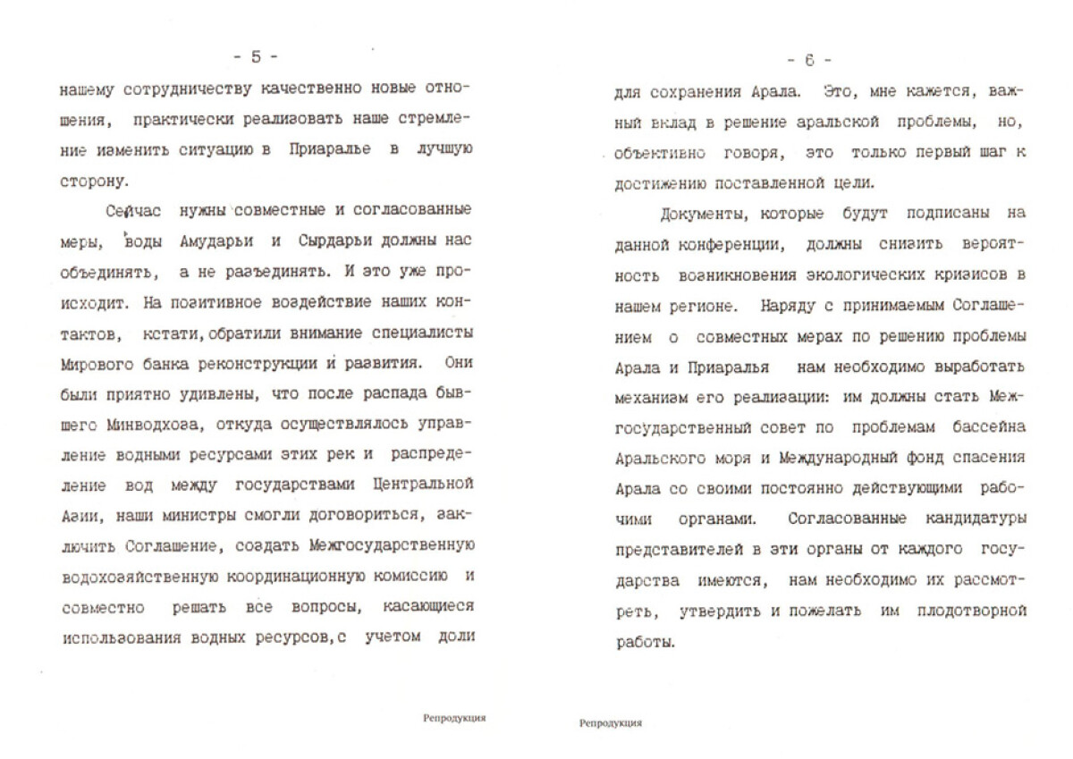 Н.Ә. Назарбаевтың Аралды құтқару жөніндегі қордың құрылу конфренциясында сөйлеген сөзінің мәтіні - e-history.kz