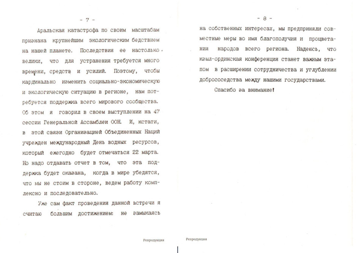 Н.Ә. Назарбаевтың Аралды құтқару жөніндегі қордың құрылу конфренциясында сөйлеген сөзінің мәтіні - e-history.kz