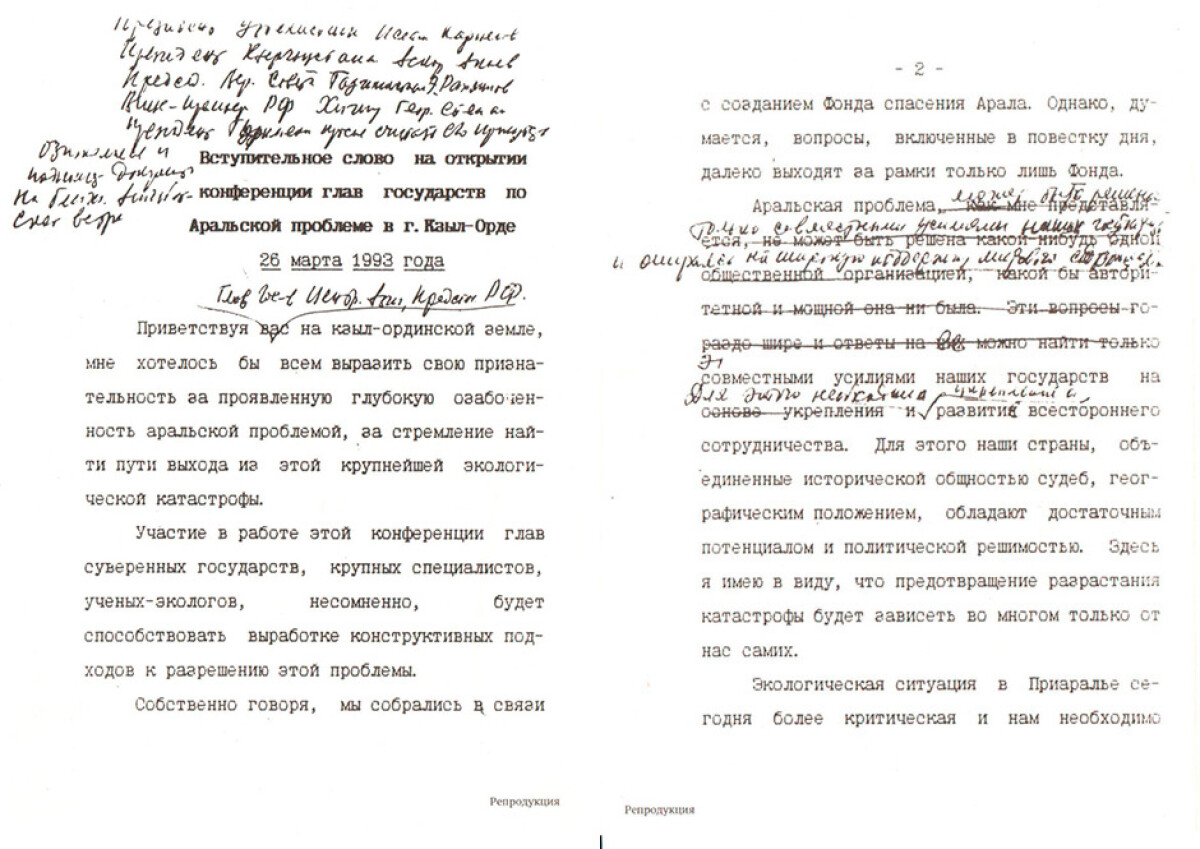 Н.Ә. Назарбаевтың Аралды құтқару жөніндегі қордың құрылу конфренциясында сөйлеген сөзінің мәтіні - e-history.kz