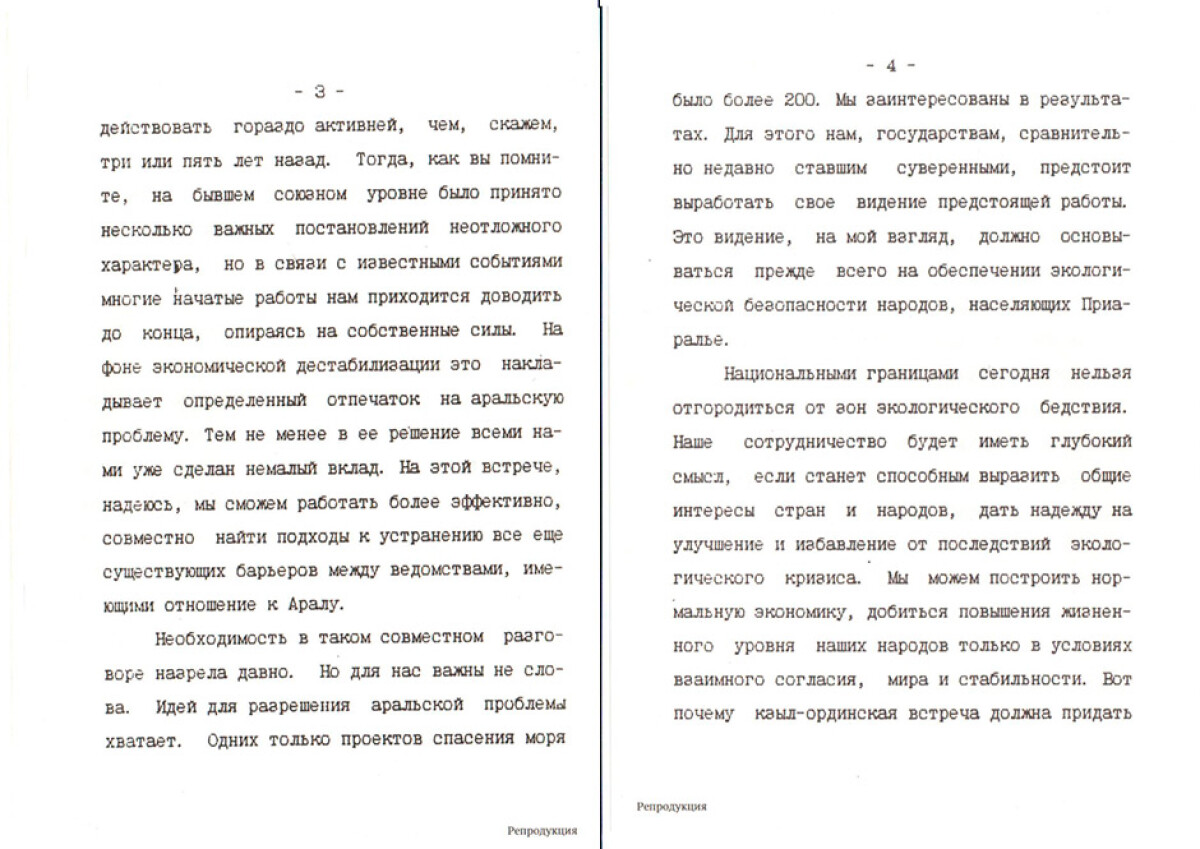 Н.Ә. Назарбаевтың Аралды құтқару жөніндегі қордың құрылу конфренциясында сөйлеген сөзінің мәтіні - e-history.kz