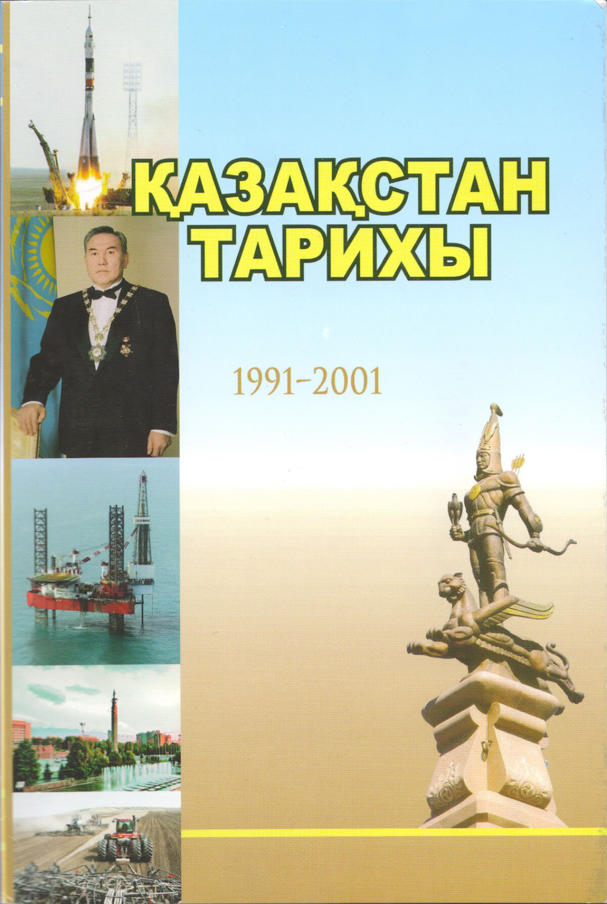 Жаңа "Қазақстан тарихы" оқу құралы жарық көрді - e-history.kz