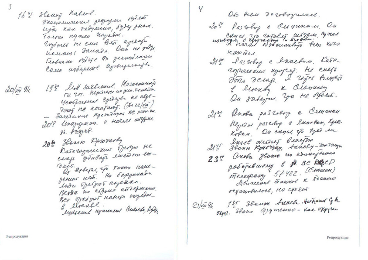 Дневники записи Н.А. Назарбаева за 19-22 августа 1991 года - e-history.kz