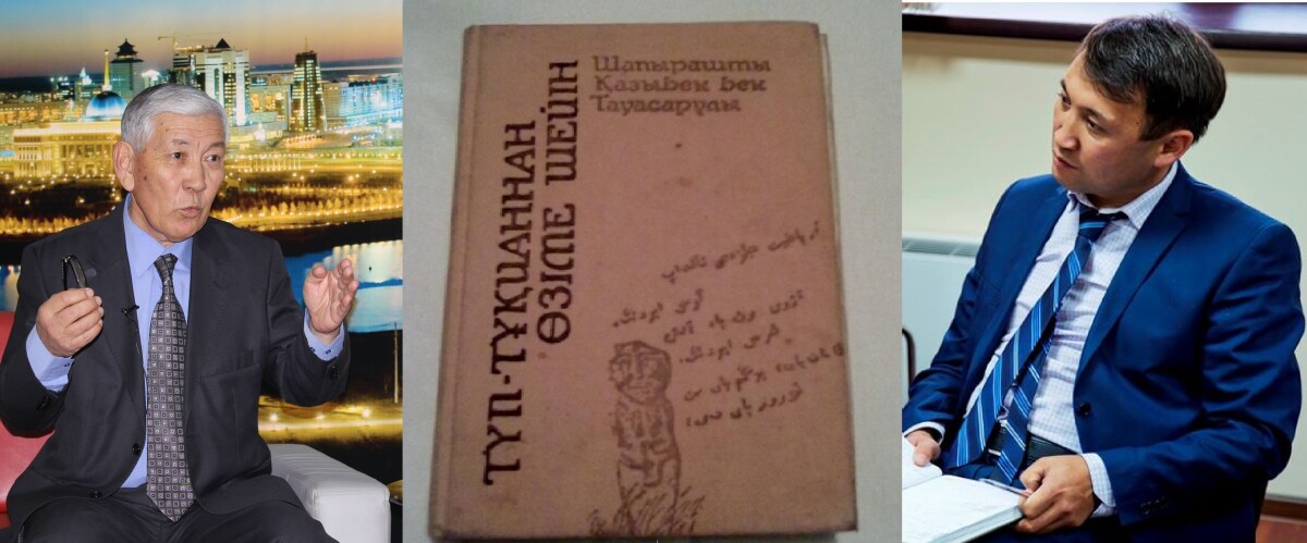 Какая это книга «Түп-тұқияннан өзіме шейін» (Вся родословная до меня)? (Камал Абдрахман и Бердибек Хабай) - e-history.kz