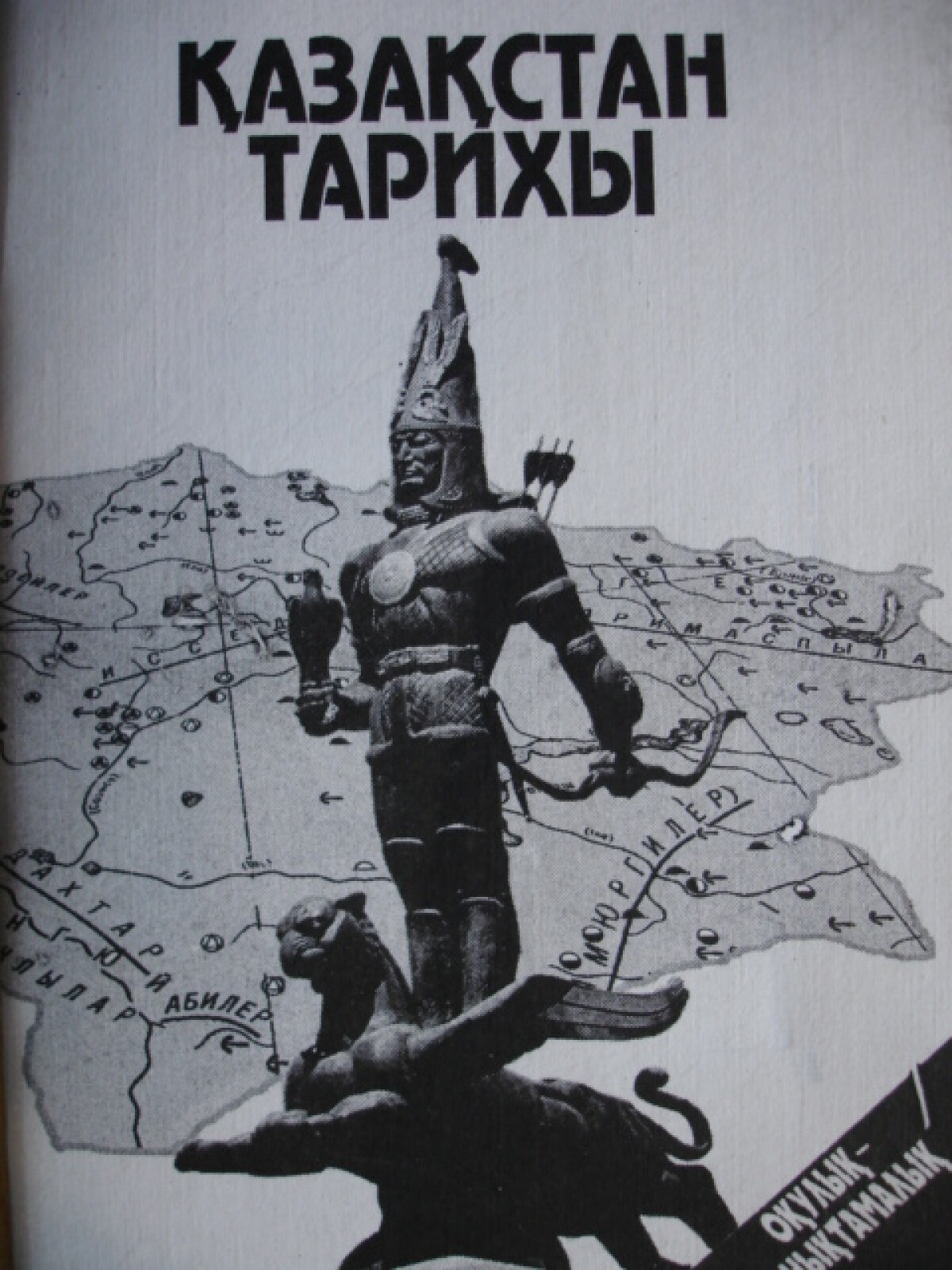  Қазіргі замандағы тарих ғылымы және тәуелсіз Қазақстандағы тарихи сана - e-history.kz